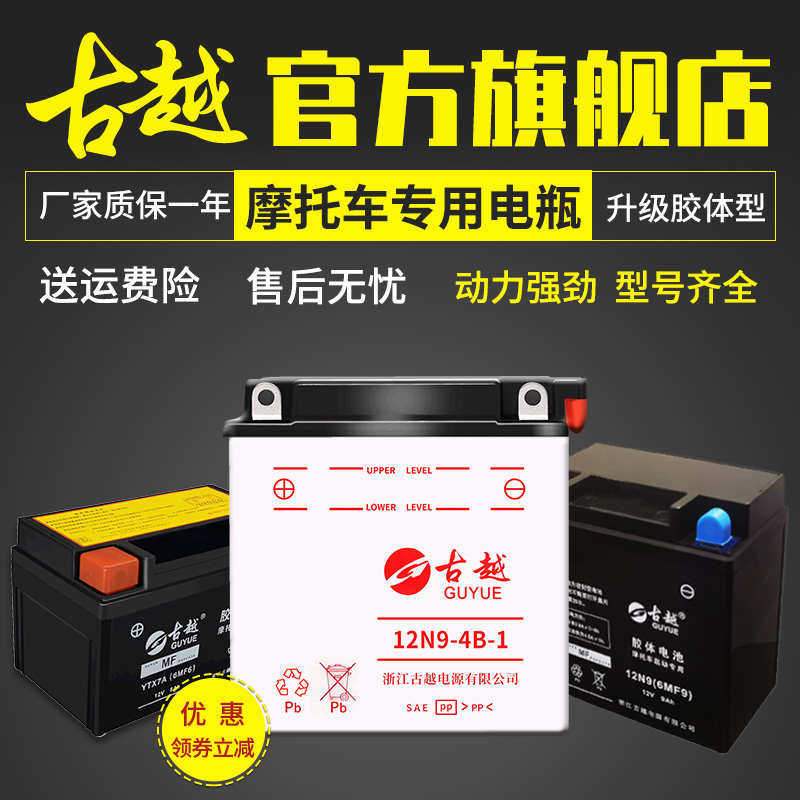 古越12N9-4B-1/6MF9三轮车125摩托车水电瓶12v伏蓄电池9ah通用150