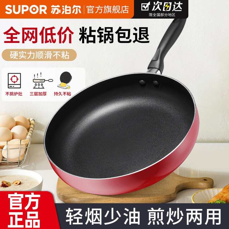 苏泊尔煎锅不粘锅平底锅家用煎饼煎蛋锅炒菜小煎锅辅食燃气(陆)