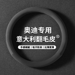 A6L A7专用翻毛方向盘套Q2L 汽车把套男 奥迪A3 Q5L夏季 A4L