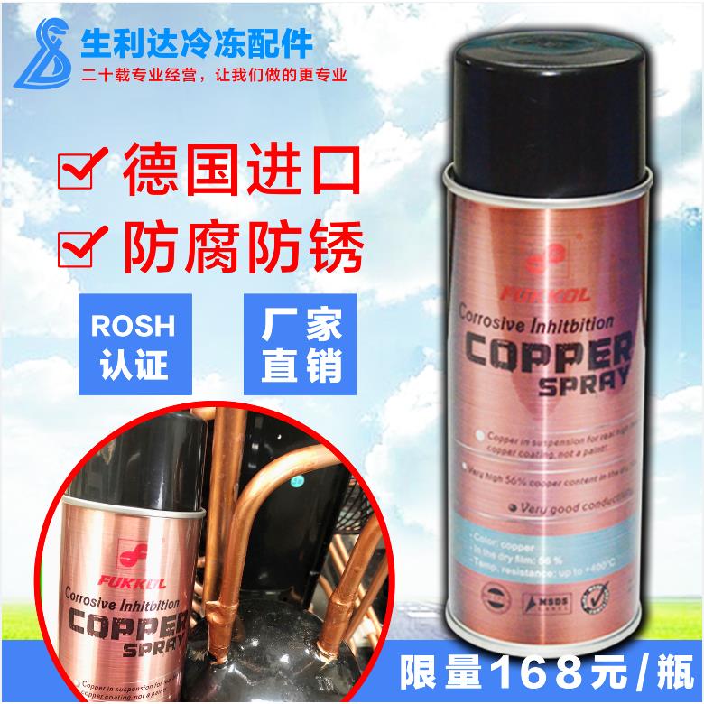 必达FUKKOL铜管防锈漆自喷漆掉漆压缩机焊接口防腐修复焊斑漆金属