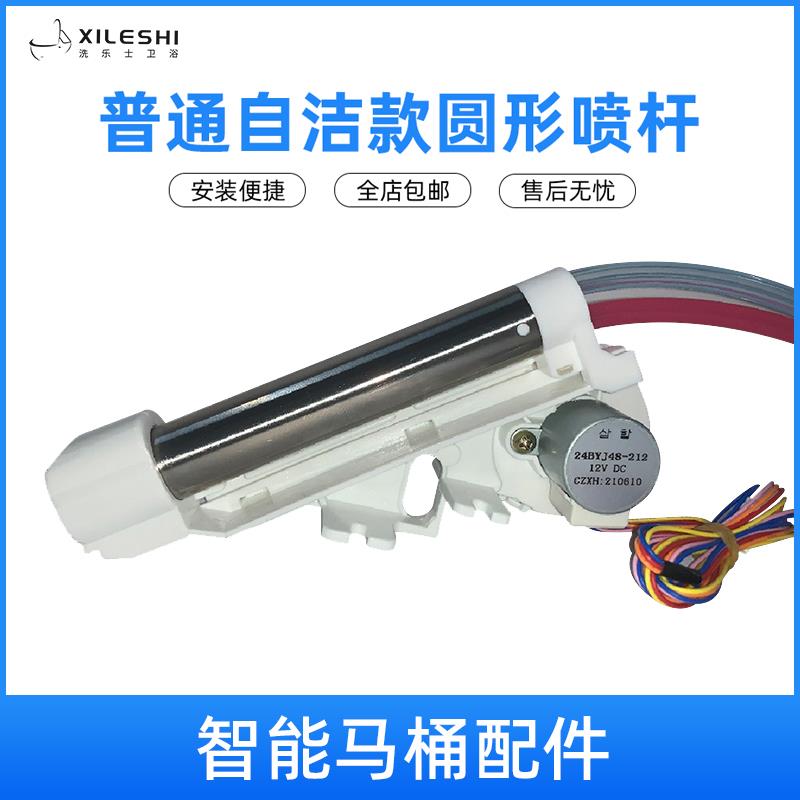 智能马桶喷嘴配件出水嘴坐便盖妇洗器喷头不锈钢自洁喷嘴喷杆组件