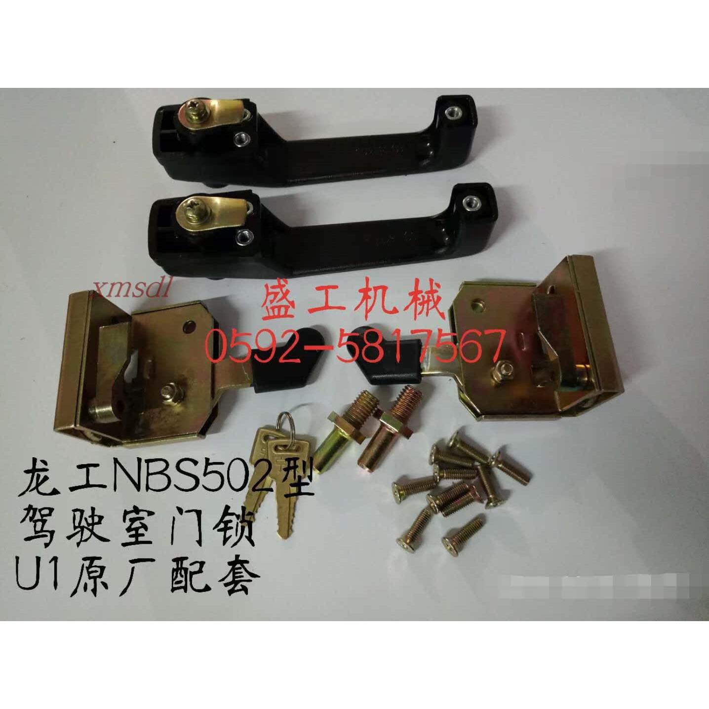 装载机配件厦工铲车门锁932/951/955龙工装载机门锁NBS502/NBS503