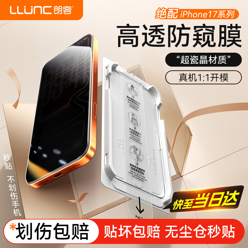 朗客使用苹果17AR膜iPhone17promax钢化膜