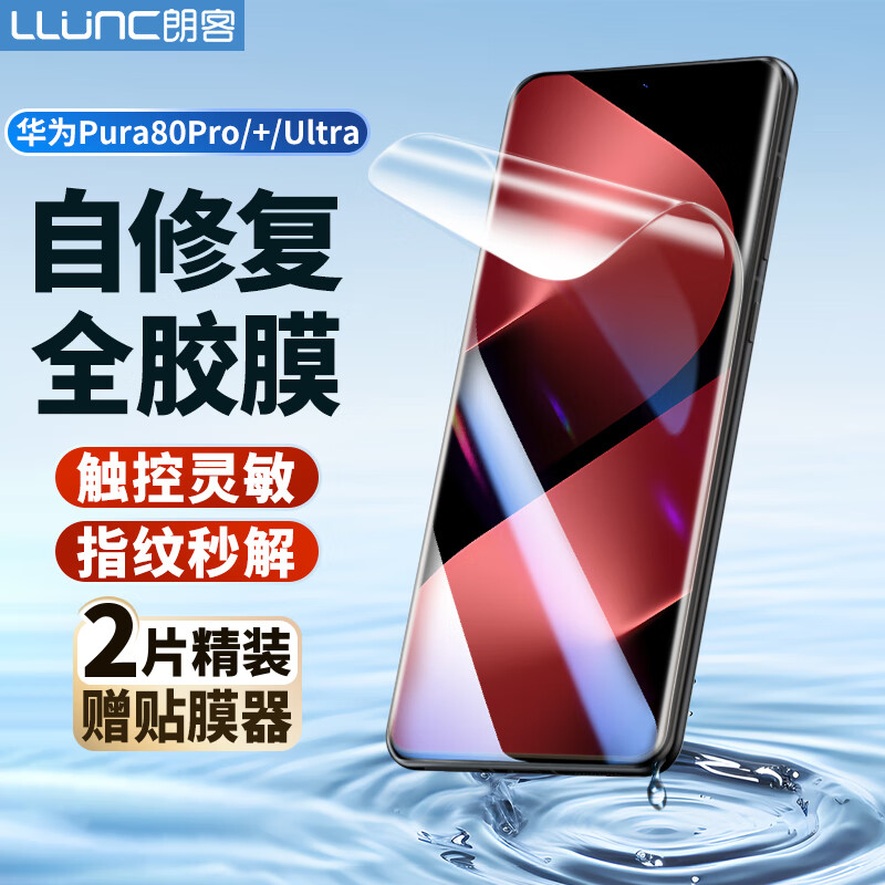 朗客水凝膜适用于华为mate60pro+手机膜pura80Pro钢化膜mate60+曲屏pura70全胶p70/p60水凝膜新款防窥片