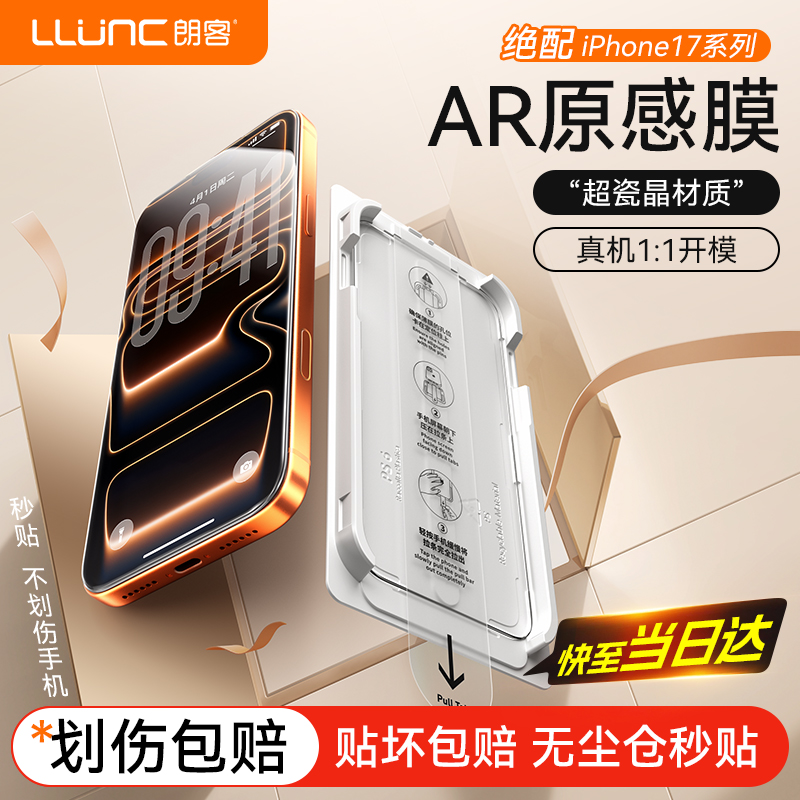 朗客适用苹果系列钢化膜2片