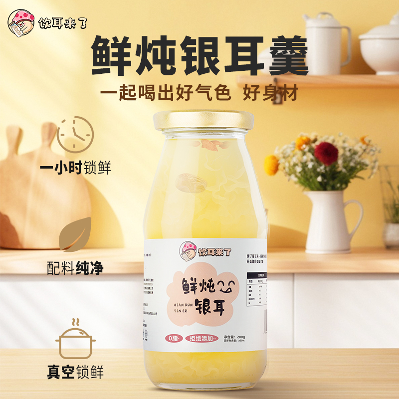 饮耳来了0添加银耳羹开盖即食