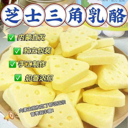 (整箱83包)内蒙古手工芝士三角奶酪益生元奶块奶酥儿童零食25包