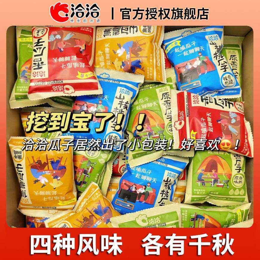 洽洽瓜子独立小包装焦糖原味五香山核桃葵花籽炒货休闲追剧零食