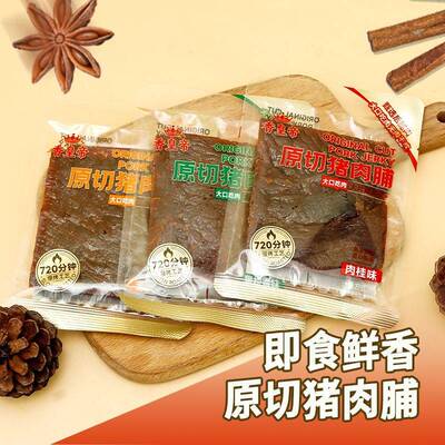 香皇帝原切猪肉脯250g大片猪肉脯黑松露原味解馋即食追剧休闲零食