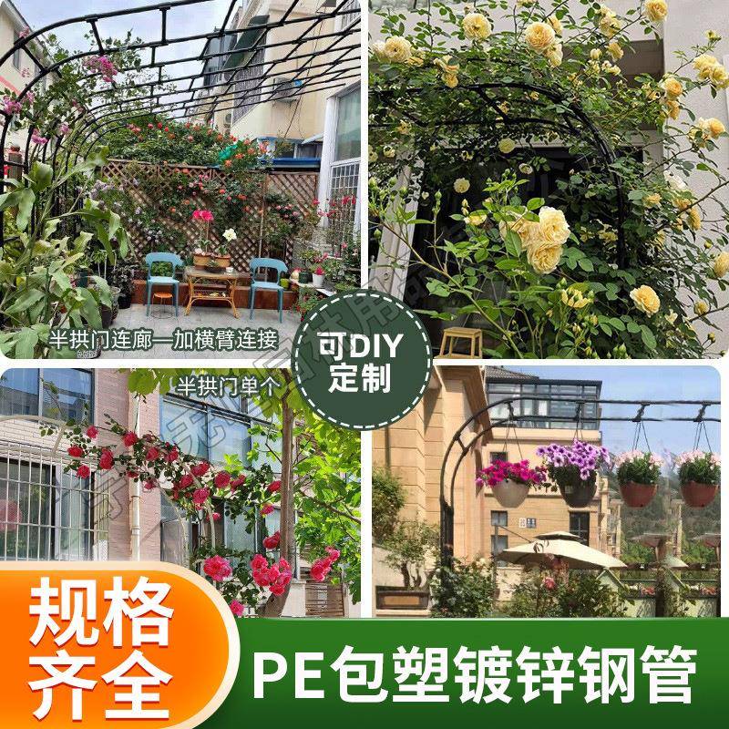 拱门花架爬藤架别墅庭院户外钢管月季花园拱形葡萄攀爬支撑杆藤蔓