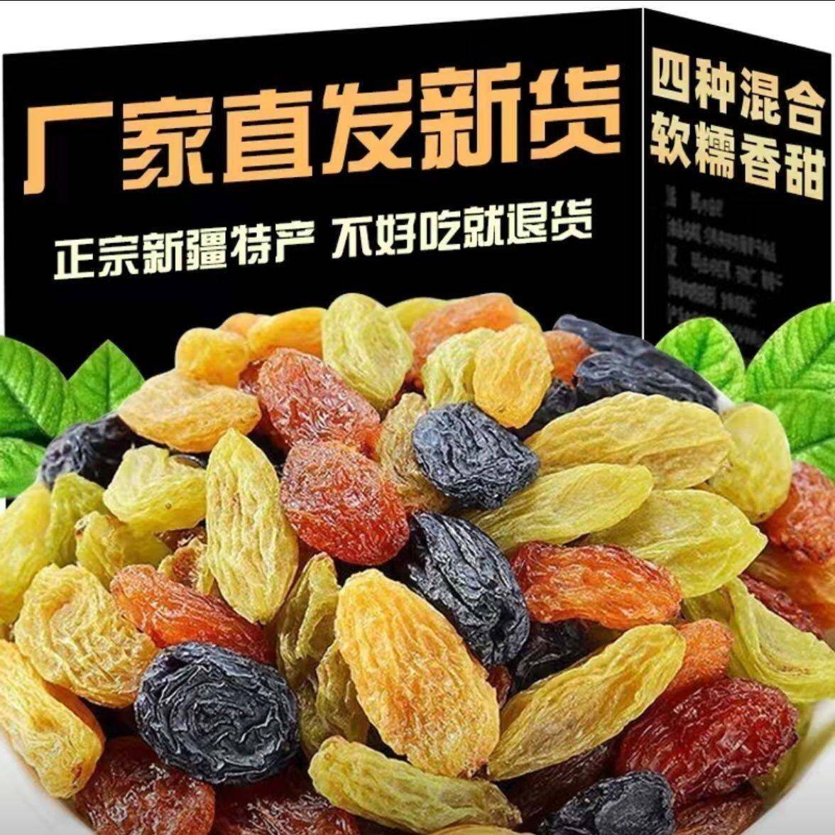 正宗吐鲁番四色特级大颗粒葡萄干免洗休闲新疆特产精选提子黑加仑