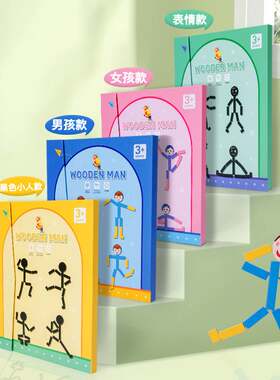 书夹式磁性火柴人幼儿园区角手工磁吸木偶人拼图百变运动小人玩具