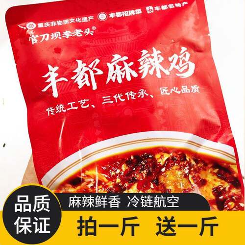 拍1发2官刀坝李老头丰都麻辣鸡跑山土鸡重庆麻辣风味下酒菜500g包