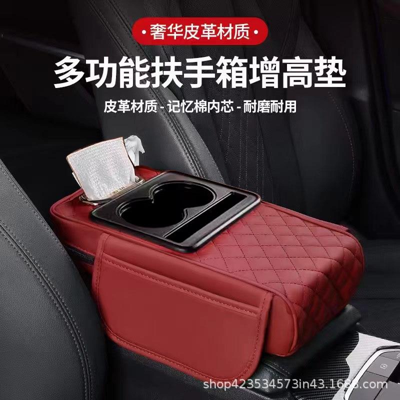 荷宝汽车扶手箱垫增高垫车载中央扶手纸巾盒收纳袋水杯架一体