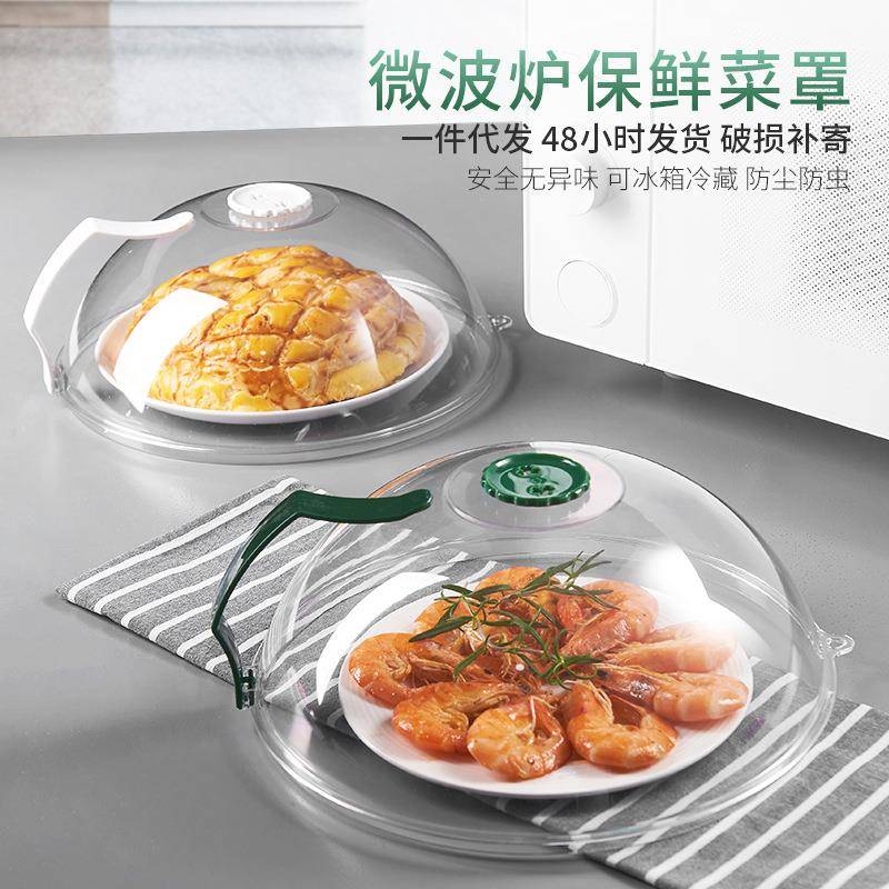 微波炉防溅油 保鲜盖耐高温防蚊虫饭菜罩 蛋糕水果样品展示防尘罩
