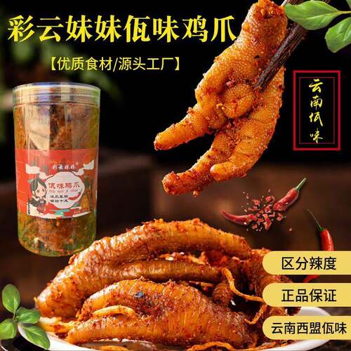 云南西蒙特产网红佤味鸡爪苤菜根麻辣鸡脚凤爪抖音同款