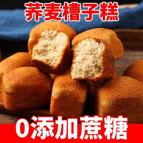 0蔗糖荞麦槽子糕荞麦老蛋糕传统手工糕点糖尿人专用食品整箱