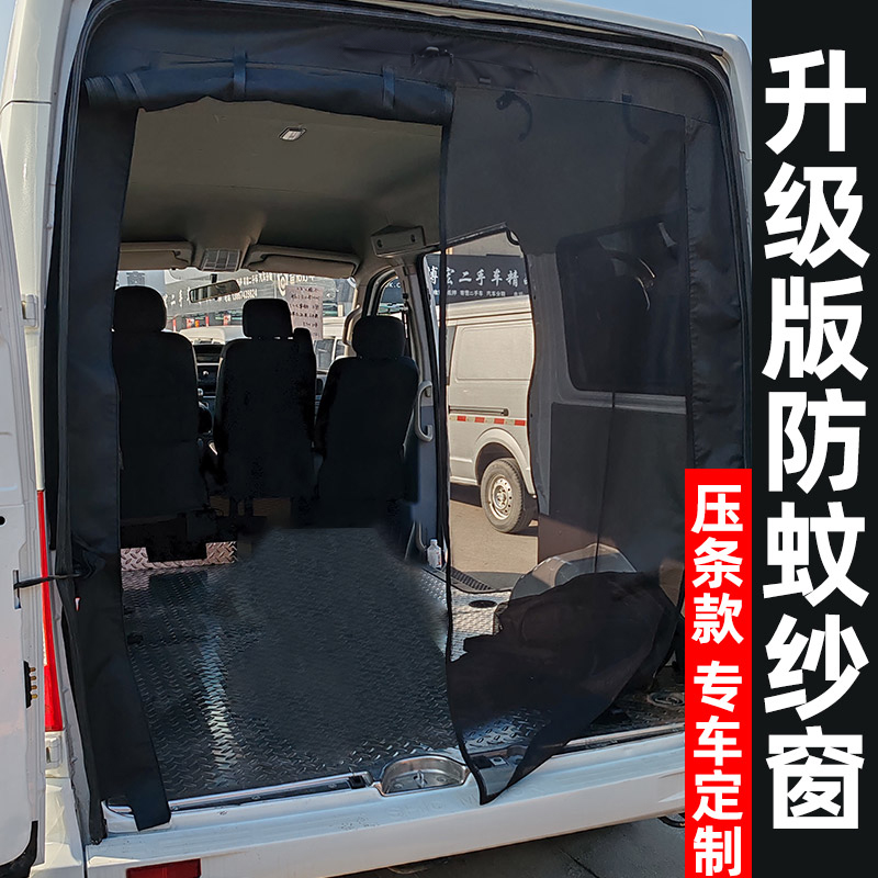 压条式大通V80汽车蚊帐V90防蚊纱窗V7G0尾门V100移门野营车窗纱网