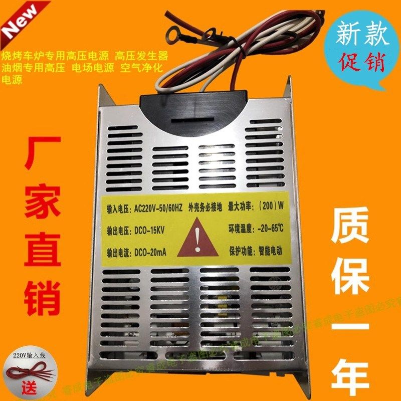 无烟烧烤车电源油烟净化器专用高压电源净化器高压包高空低空净化,清洗/食品/商业设备,油烟净化器,淘宝优惠券,粉丝福利购,淘宝优惠卷