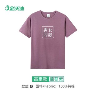 班服男工装 女半袖 工作服圆领t恤定制印log 订e做夏季 企业文化衫