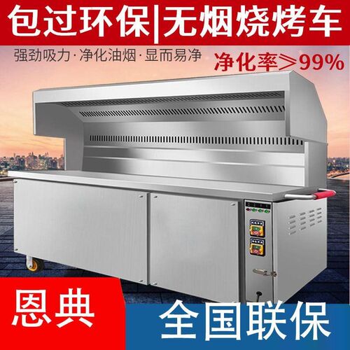 大型无烟烧烤车商用环保摆摊手推一体移动烧烤炉室内外烧烤净化器