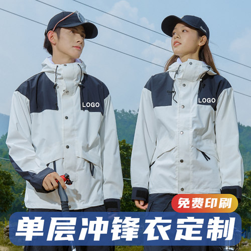高端户外冲锋衣定制防风防水外套旅游男女拼色团队工作服装印logo