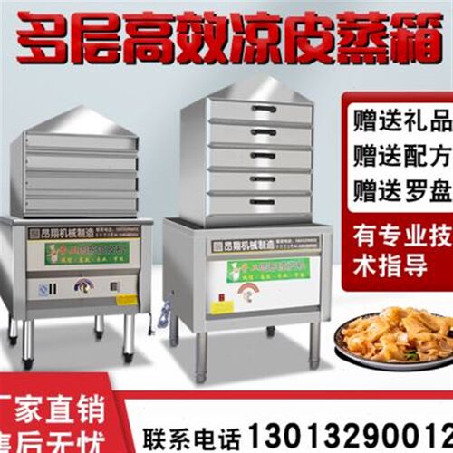 新品凉皮蒸箱g蒸凉皮机多层商用抽屉式仿手工圆形家用燃气做凉皮