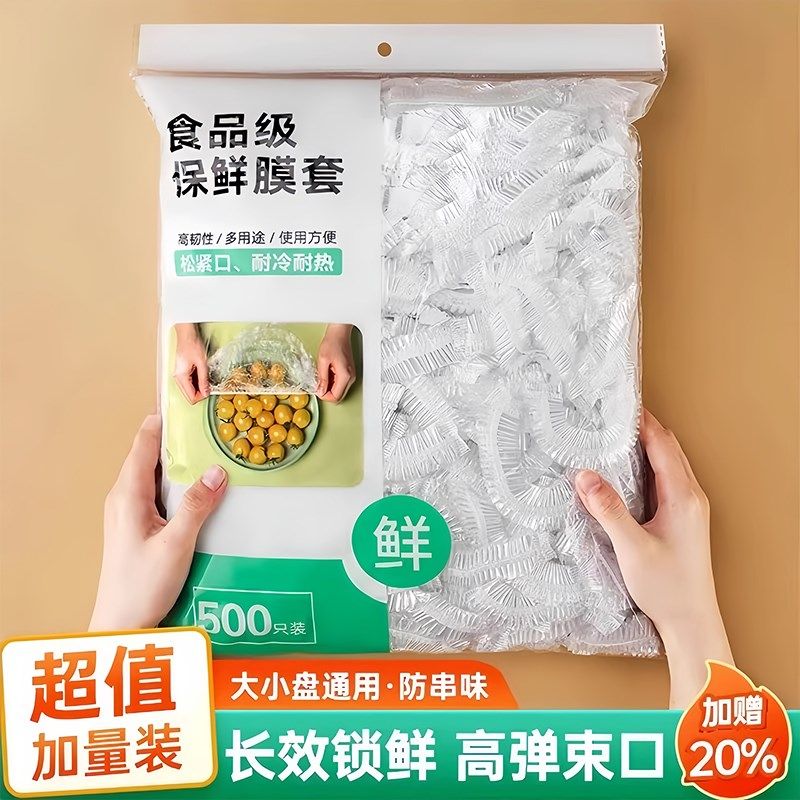 一次性保鲜膜套罩食品级家用厨房冰箱剩菜碗盖套加厚密封保鲜袋,餐饮具,保鲜膜套,淘宝优惠券,粉丝福利购,淘宝优惠卷