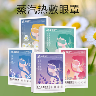 此森有艾蒸汽热敷眼罩 一次性眼罩厂家缓L解眼部疲劳办公室午睡贴