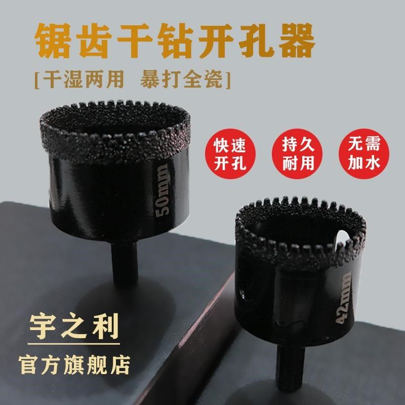 干打全磁砖瓷砖带齿打孔钻头x手电钻玻璃开孔器大理石陶瓷砖扩孔