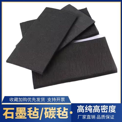 石墨毡高纯c液流电池电极导电解真空炉保温耐高温耐腐蚀纤维软碳