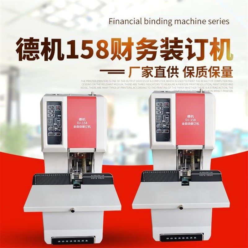 票据凭证财务德机全自动胶管打孔装订机 全自动装订机热熔装订机,清洗/食品/商业设备,打孔机,淘宝优惠券,粉丝福利购,淘宝优惠卷