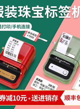 精臣B21标签打印机服装珠宝价格不干胶吊牌手持蓝牙便携式条码机