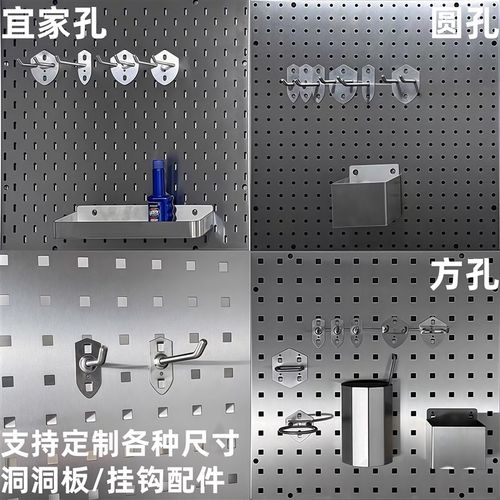 洞洞板304不锈钢加厚厨房居家置物架H挂板挂钩五金工具货架收纳架