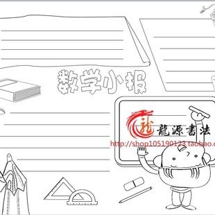 读书卡手抄报线描涂色空白模板小报描边填色简报暑假数学板报