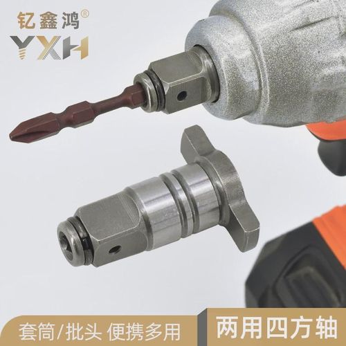 电动扳手转换头专j用四方轴多用改装转接头多功能配件批头套筒接