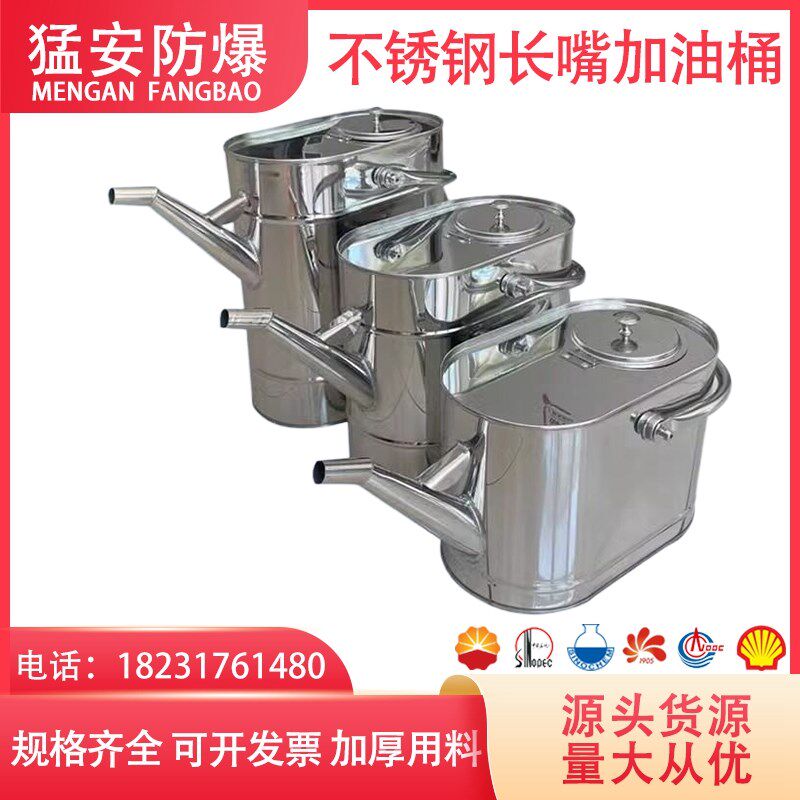 不锈钢长嘴加油桶加油站油库10升加厚手提式带滤网汽油柴油加油壶,清洗/食品/商业设备,油桶/油罐,淘宝优惠券,粉丝福利购,淘宝优惠卷
