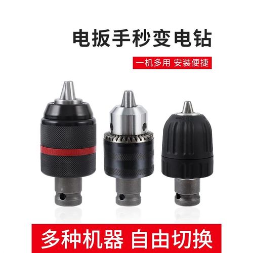 电动扳手转换头器金属棘轮自锁夹头万向接头手Q电钻卡头电锤电扳