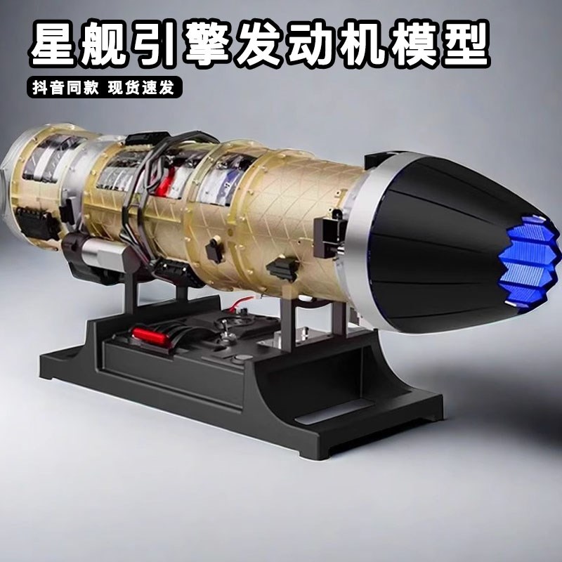 星舰引擎飞机引h擎涡轮涡喷风扇发动机模型金属拼装可启动喷雾航