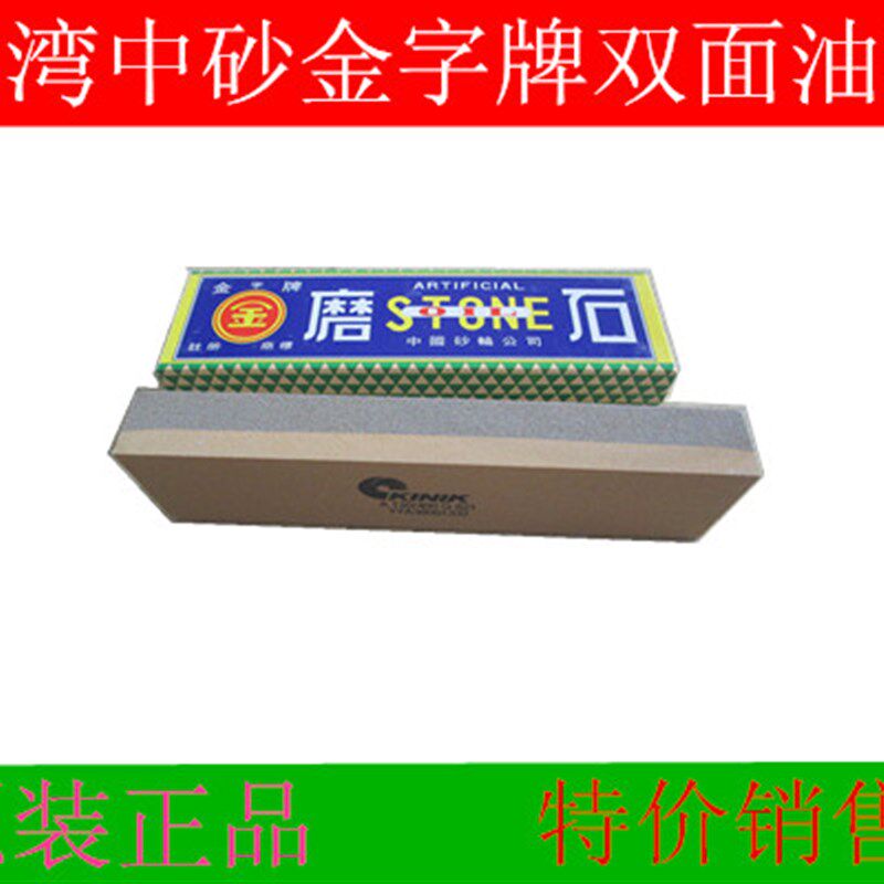 台湾中砂金字牌单i面油石铁工油石去毛刺油石 石虎25*50*200