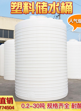 塑料水塔加厚大号家用储水罐PE1T3T5HT10吨20吨水箱水罐大蓄水桶