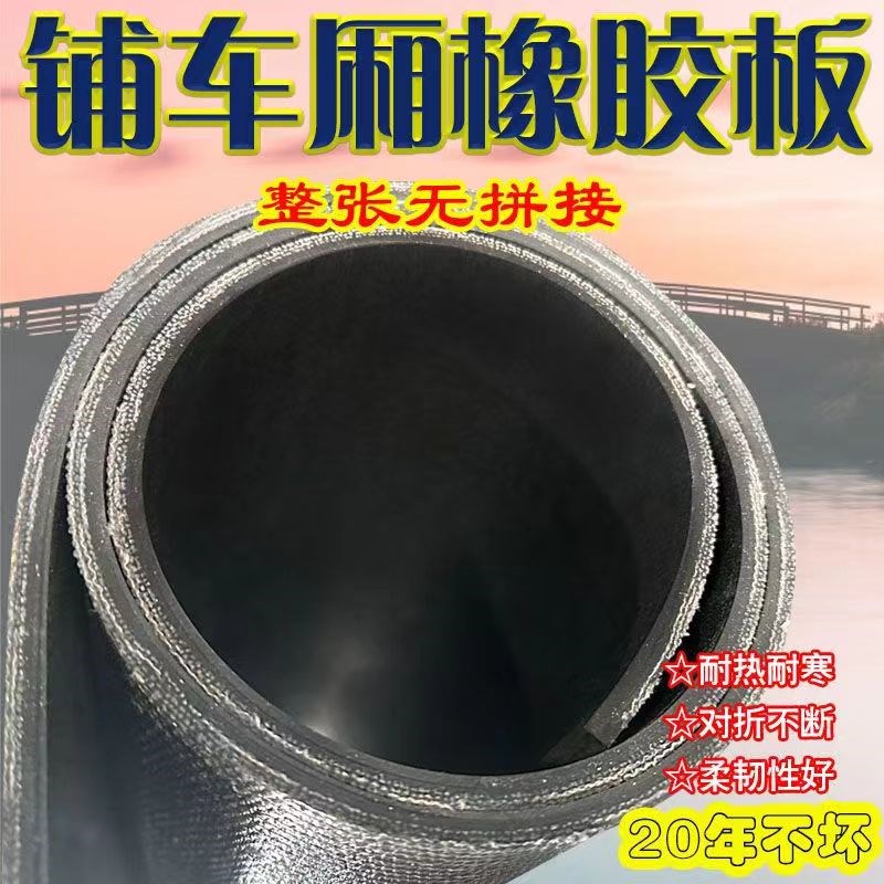 车斗橡胶垫地垫橡皮垫铺房顶夹线五菱车间地面饮水槽W防砸运输耐