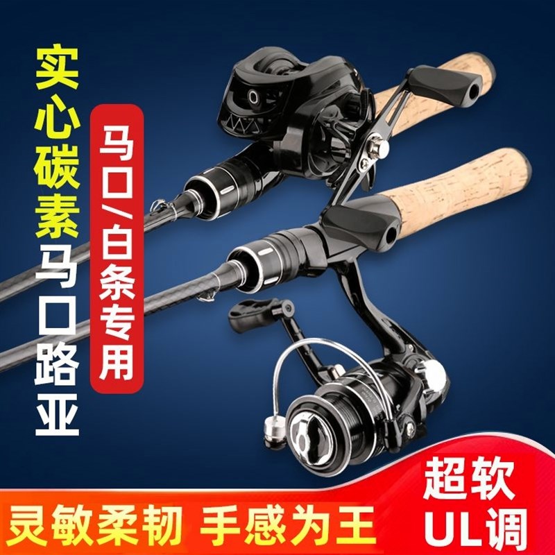 马口竿超软路亚竿ul微物套w装超细路亚新手套装马口白条翘嘴专用