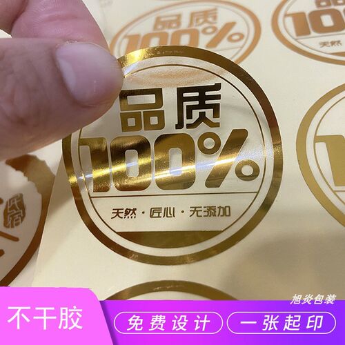 透明烫金不干胶贴纸定制标签logo商标防水贴纸圆形封口贴