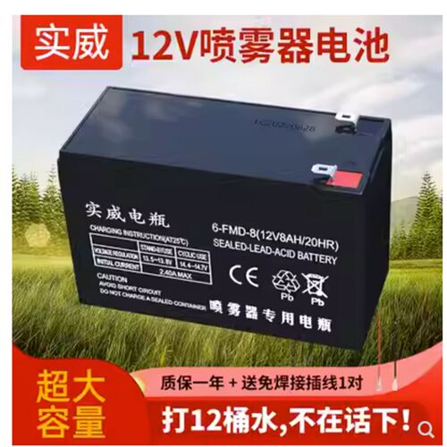 实威电动喷雾器电池12v8ah1x2ah农用背负式喷壶12伏铅酸蓄电池电
