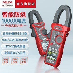 钳形表数字电g流表交直流钳型表多功能钳表电工万用表钳流表1000A