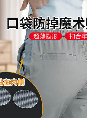 口袋防掉神器按扣免缝钉扣手机口袋封口魔M术贴暗扣子母扣隐形纽