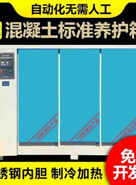 混凝土试块标准恒温恒湿养护箱40609F0砂浆水泥砼保温全自动标养