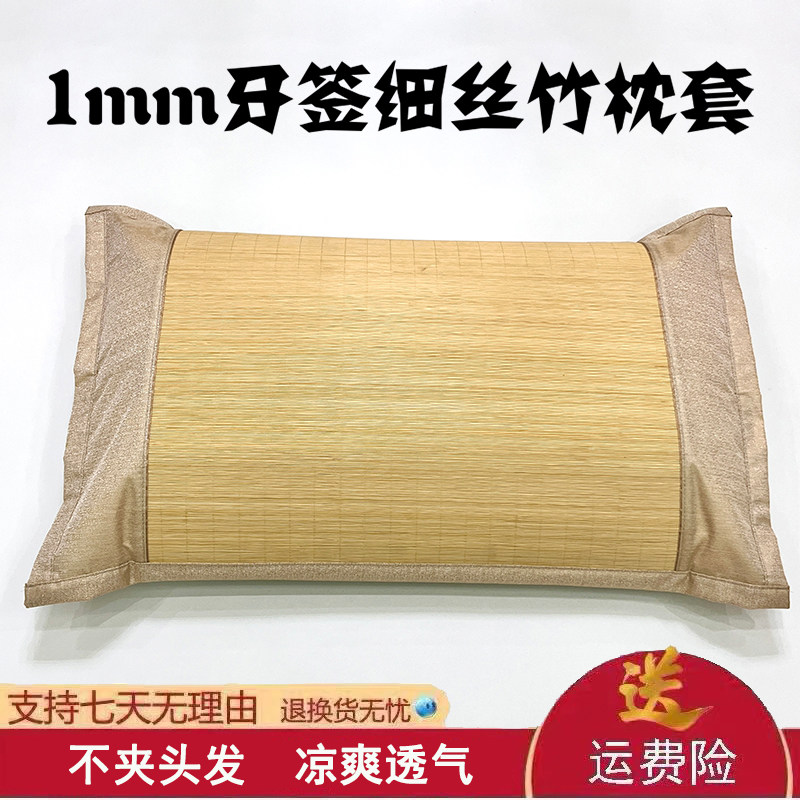 1mm细丝竹凉席单人凉席学生宿舍夏竹席床M牙签丝不夹头发成人枕套