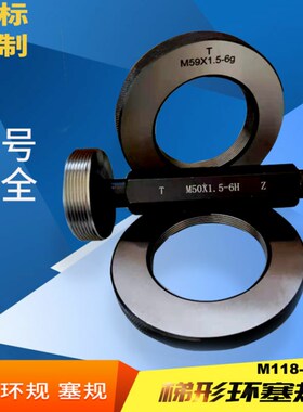 螺纹环规M118Mh119m121M122M123M124M126X1X1.5X2X3*4塞规通止牙